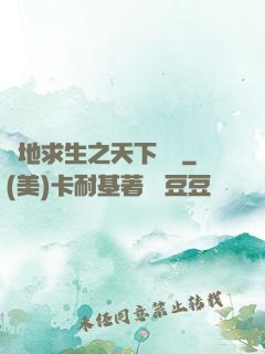 絕地求生之天下無敵
